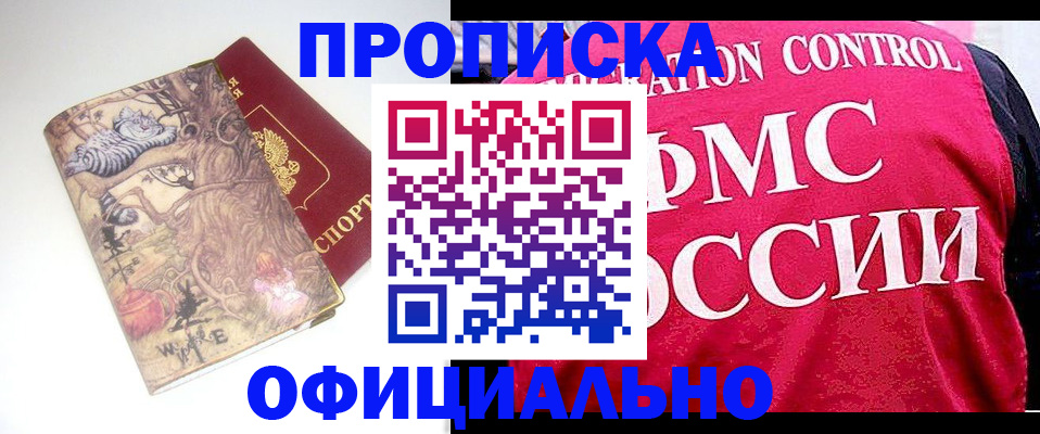 прописка в квартире в Батайске