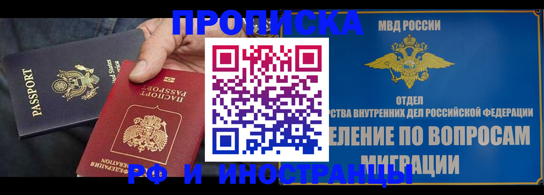временная прописка в Батайске
