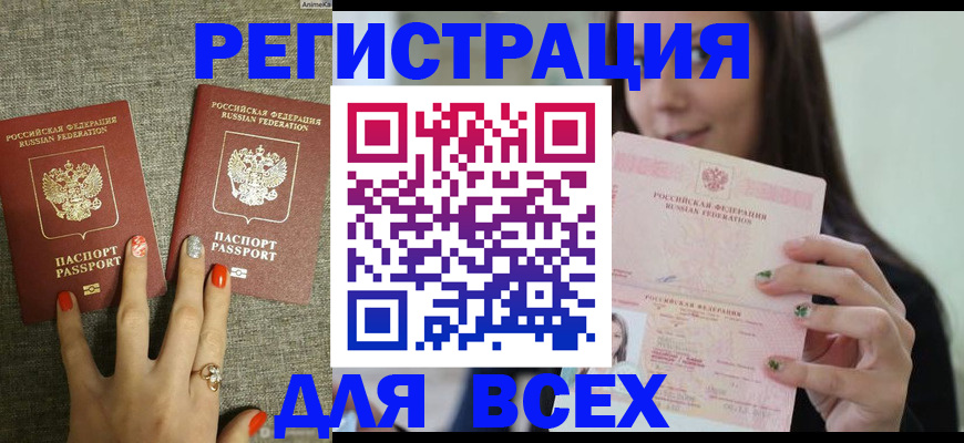 временная регистрация для всех в Батайске