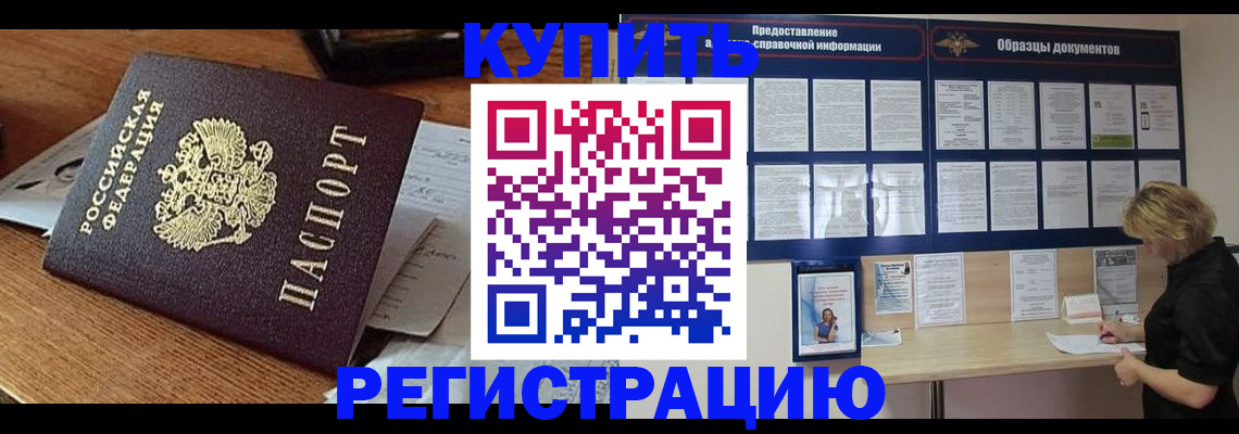 прописка регистрация в Батайске